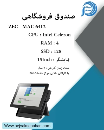 صندوق-فروشگاهی-zec