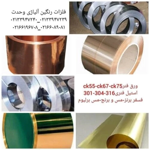 فلزات-آلیاژی-وحدت