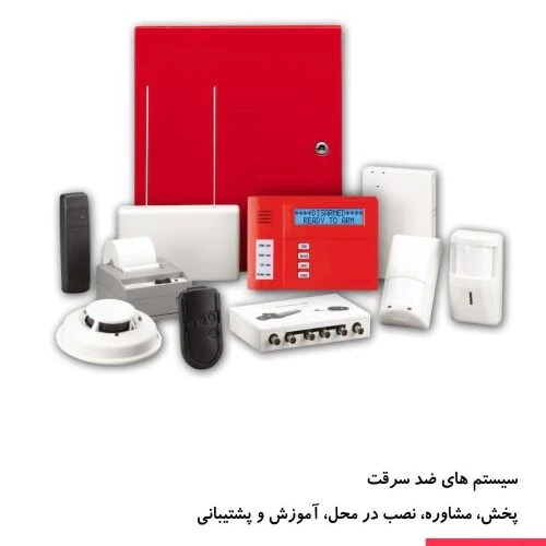 حریق-سرخ--فروش-و-نمایندگی-تجهیزات