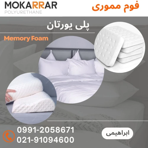 فروش-مواد-اولیه-فوم-مموری