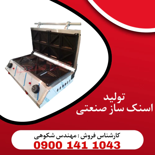 تولیدی-اسنک-ساز-و-ساندویچ-میکر