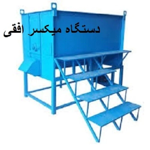 فروش-دستگاه-میکسر-افقی-همزن-مرغداری
