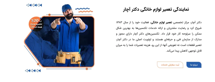 شرکت-تعمیرات-لوازم-خانگی-دکتر-آچار