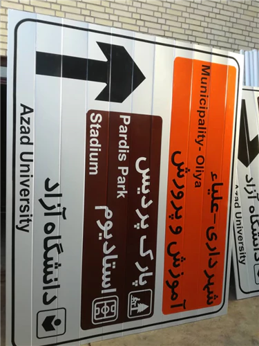تابلو-جاده-ای-.-علائم-رانندگی-.تابلو-ورودی-شهر