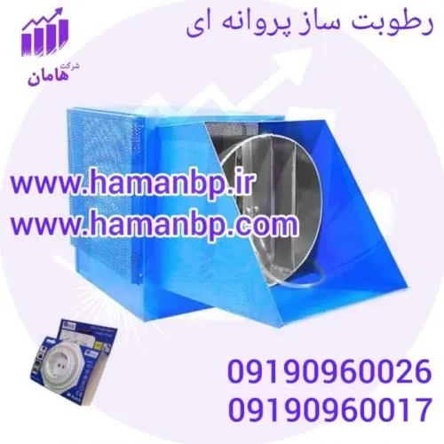 رطوبت-ساز-رطوبتوساز-مه-پاش-بخارساز-التراسونی