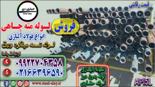 لوله-مته-چاهی-قیمت-لوله-مته-چاهی-فروش-لوله-a106
