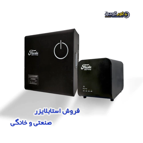 فروش-استابلایزر-تعمیر-استابلایزر