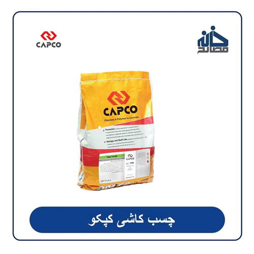 فروش-چسب-کاشی-کپکو-در-مشهد