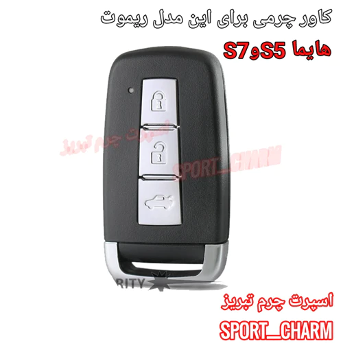 کاور-ریموت-چرمی-هایما-s5وs7-کد-74