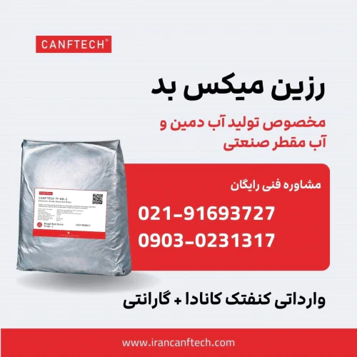 تأمین-رزین-میکس‌بد-صنعتی