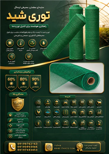 خرید-و-قیمت-توری-شید-سایبان-و-سایه-انداز