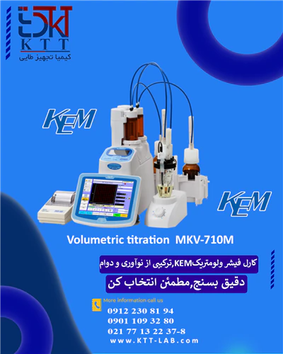 تأمین-مستقیم-تیتراسیون-کارل-فیشر-kem-مدل-mkv-71