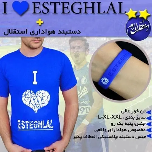 1000-پکیج-تیشرت-ilove-esteghlalودستبند-ه-(2024)