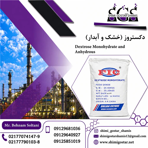 فروش-ویژه-دکستروز-خشک-و-آبدار