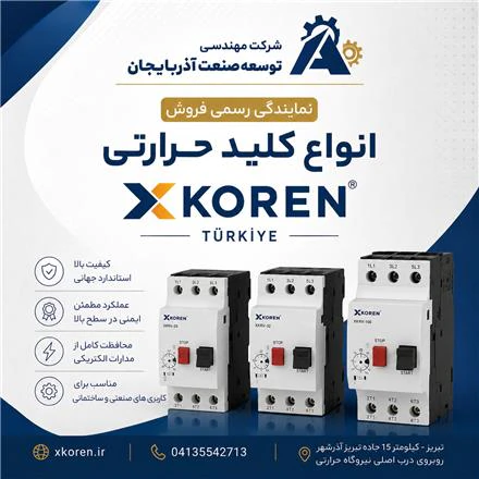 فروش-انواع-کلید-حرارتی