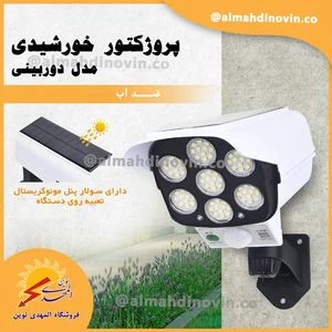 پروژکتور-طرح-دوربین-خوشیدی