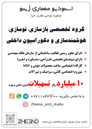بازسازی-و-دکوراسیون-داخلی-تخصصی
