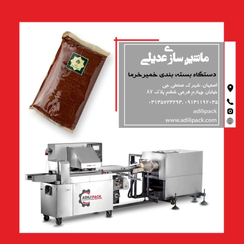 دستگاه-بسته-بندی-خمیر-خرما