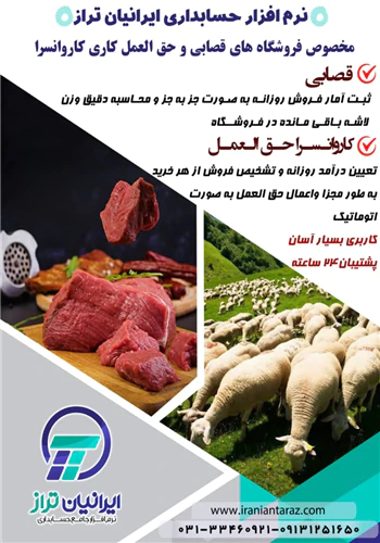 نرم-افزار-حق-العمل-میدان-دام-ایرانیان-تراز