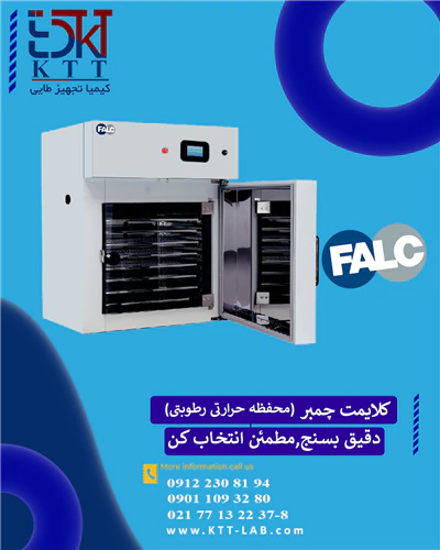 خرید-مستقیم-falc-fcc-h-از-نمایندگی-رسمی-ایران