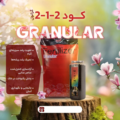 فروش-کودکامل-گرانول-مناسب-تمام-محصولات-کشاورزی