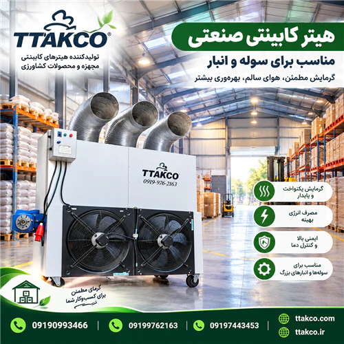 هیتر-کابینتی-سوله-ای-و-انباری-بخاری-صنعتی-بزرگ