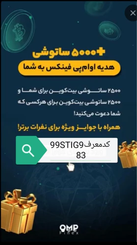 درآمد-روزانه-از-صرافی-ompfinex.com