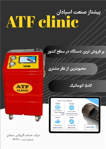 دستگاه-ساکشن-گیربکس-اتوماتیک