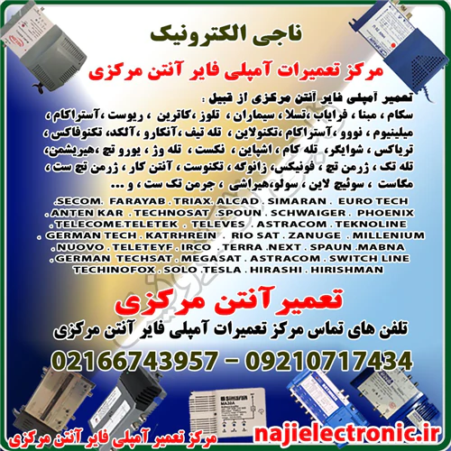 تعمیر-آمپلی-فایر-آنتن-مرکزی