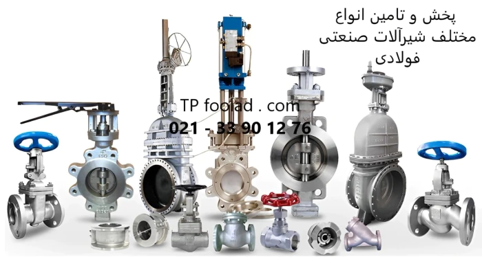 پخش-و-تامین-شیرآلات-صنعتی-فولادی