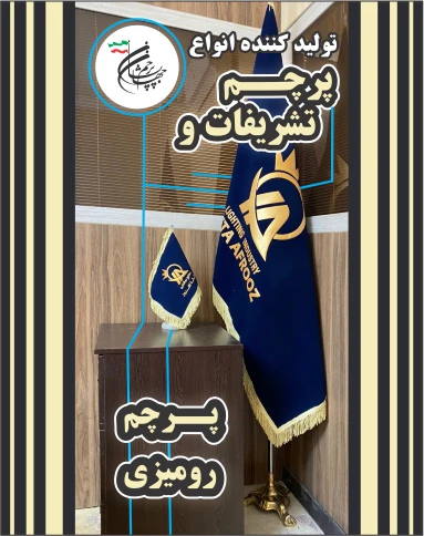 انواع-پرچم-رومیزی