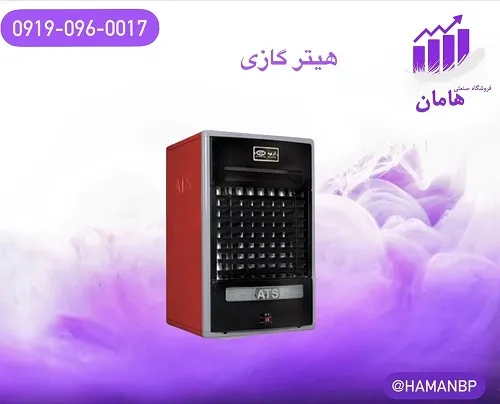 هیتر-گازی-فن-دار-آذر-تهویه--بخاری-گازی