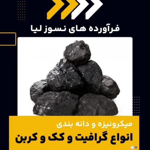 میکرونیزه-گرافیت-چیست-و-چه-کاربردهایی-دارد؟