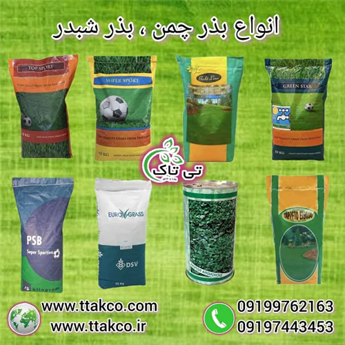 فروش-انواع-بذر-چمن-و-بذر-شبدر-زینتی-بصورت-عمده