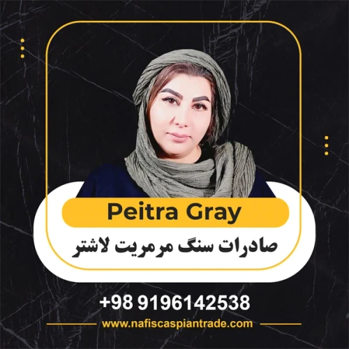 سنگ-لاشتر-peitra-gray