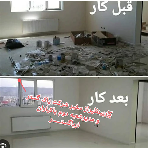 خدمات-نظافتی-درفردیس-ملارد-مارلیک