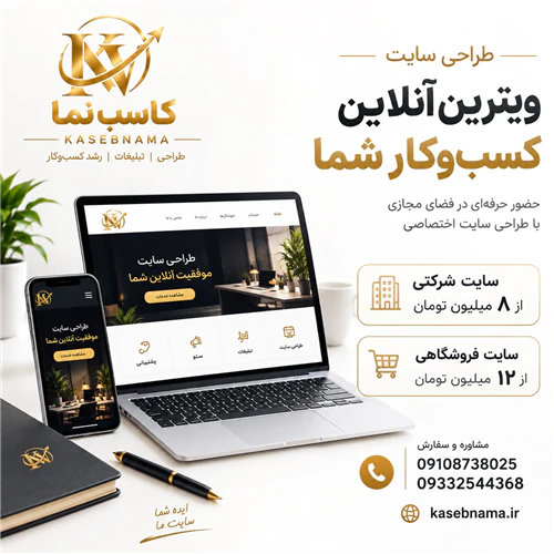 طراحی-سایت-حرفه‌ای-با-قیمت-مناسب