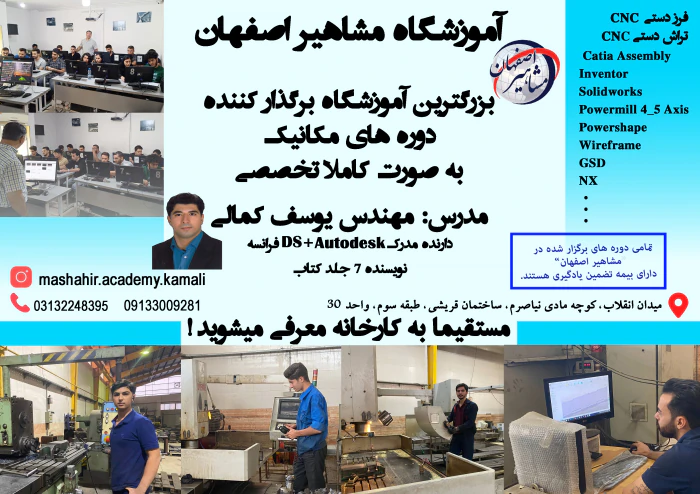 مشاهیر-اصفهان-بزرگترین-برگزارکننده-دوره-مکانیک