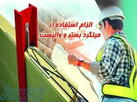 والپست-البرز