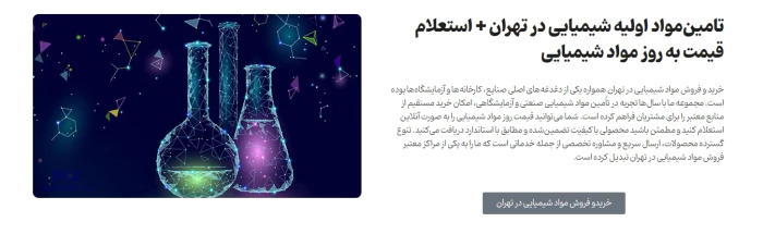 هیرکان-شیمی-تامین‌-مواد-اولیه-شیمیایی-در-تهران