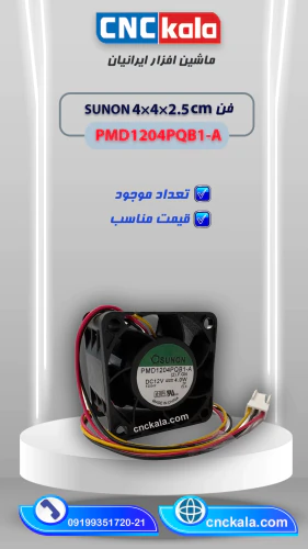 فن-4-در-4-pmd1204pqb1-a-sunon