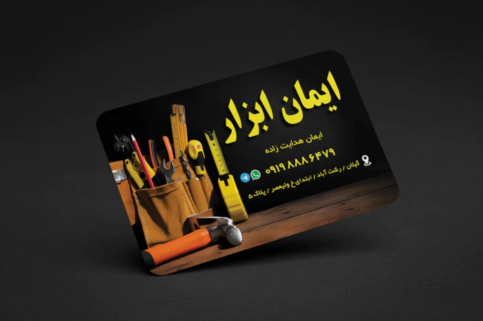ابزار-و-یراق