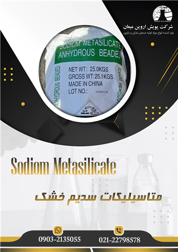 متاسیلیکات-سدیم-خشک