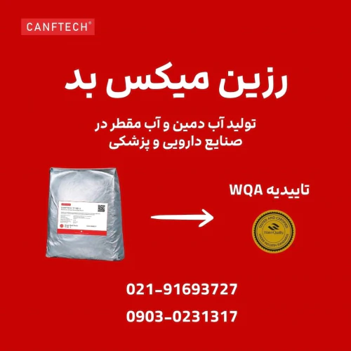 فروش-رزین-میکس‌بد-دارویی