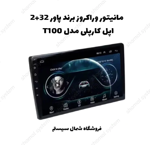 مانیتور-وراکروز-برند-پاور-۲+۳۲-اپل