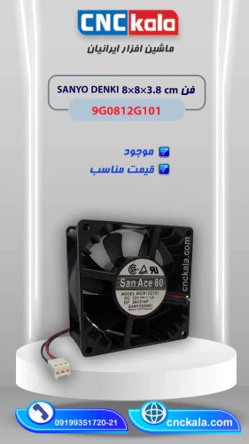 فن-san-ace-9g0812g101