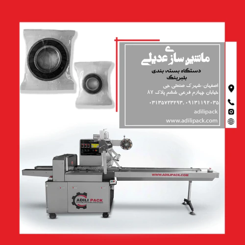 دستگاه-بسته-بندی-بلبرینگ