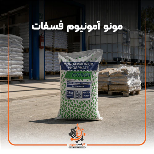 فروش-مونو-آمونیوم-فسفات-(map)-با-بهترین-گرید