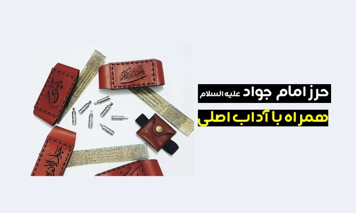 جواهرسازی-فاخر--فروش-انواع-پک-های-حرزامام-جواد