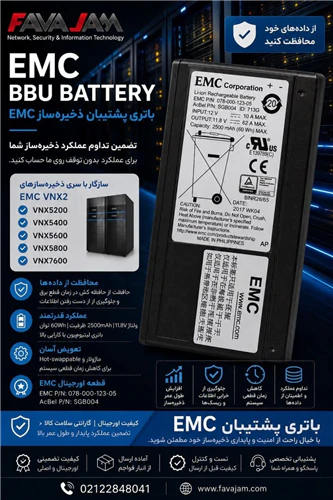 باتری-پشتیبان-emc-bbu